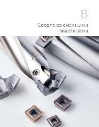 GESAC_Сверла со сменными пластинами