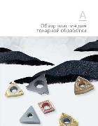 GESAC Токарные пластины_2025